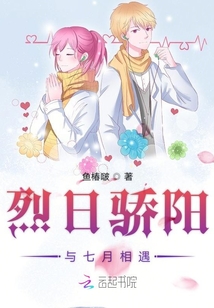 烈日驕陽與七月相遇
