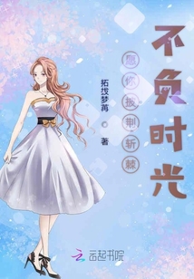 愿你披荊斬棘不負時光