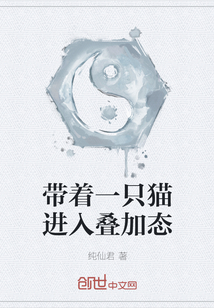帶著一只貓進入疊加態