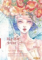 陌上逢卻少年時在線閱讀