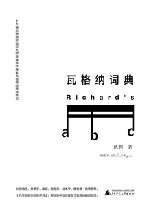 瓦格納詞典