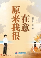 原来我很在意在线阅读