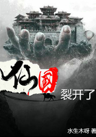 仙國裂開了在線閱讀
