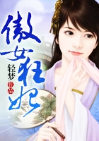傲女狂妃在線閱讀