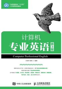 計(jì)算機(jī)專業(yè)英語(yǔ)（第3版）