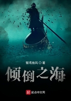 傾倒之海在線閱讀
