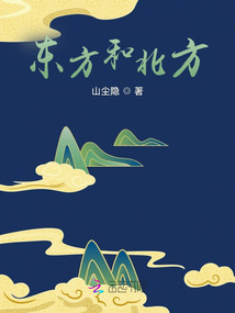 東方和北方