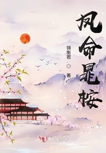 鳳命晁桉