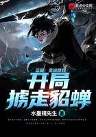 三国:全球游戏,开局掳走貂蝉