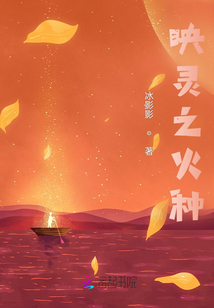 映靈之火種