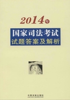 2014年国家司法考试试题答案及解析在线阅读