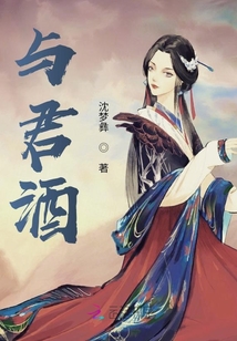 與君酒
