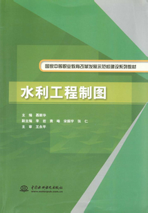 水利工程制圖
