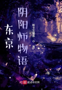 東京陰陽師物語