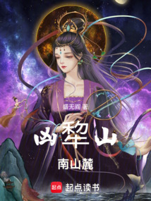 兇犂山南山麓