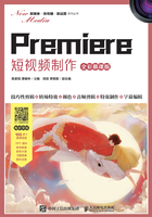 Premiere 短视频制作（全彩慕课版）在线阅读