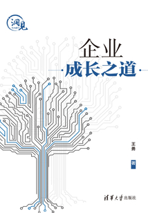 企業成長之道