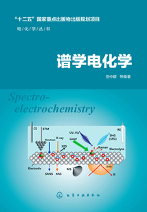 譜學電化學