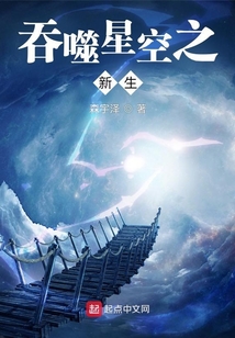 吞噬星空之新生