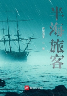 半海旅客