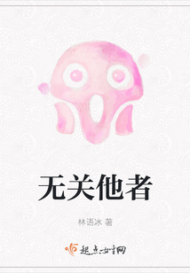 無關(guān)他者