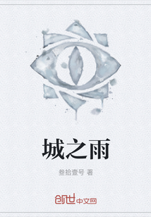 城之雨