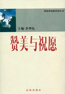 贊美與祝愿（漫漫求知路）