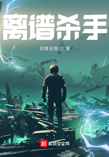 離譜殺手