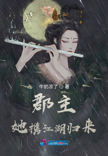 郡主她攜江湖歸來