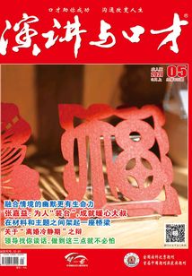 演講與口才（2021年第5期）