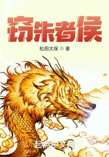 竊朱者侯