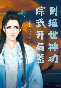 綜武開(kāi)局簽到絕世神功