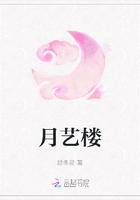 月藝樓在線閱讀