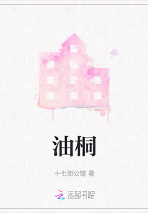 油桐
