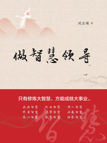 做智慧領導