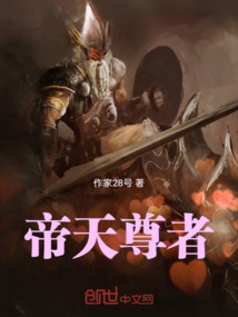 帝天尊者
