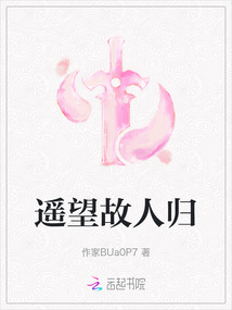遙望故人歸
