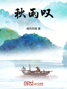 秋雨嘆