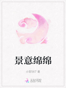 景意綿綿