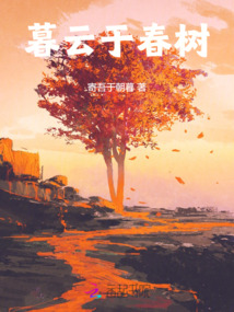 暮云于春樹