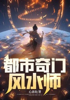 都市奇门风水师