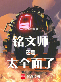銘文師還是太全面了！