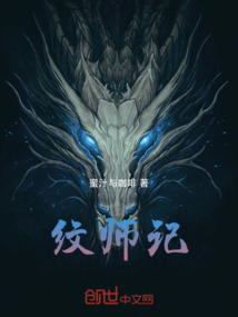 紋師記