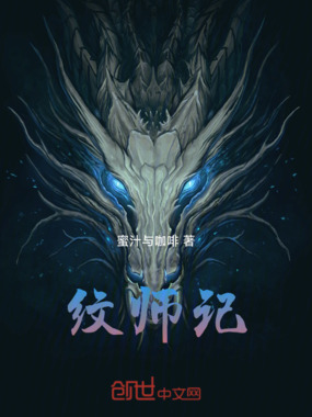 纹师记在线阅读
