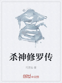 殺神修羅傳