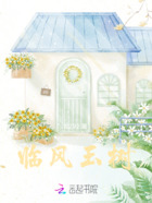 临风玉树在线阅读