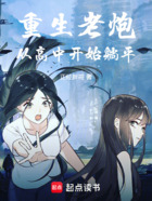 重生老炮，从高中开始躺平在线阅读