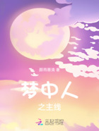 梦中人之主线在线阅读