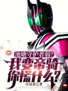 池塘守护者弱?我变帝骑你慌什么在线阅读