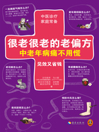 很老很老的老偏方,中老年病痛不用慌在线阅读